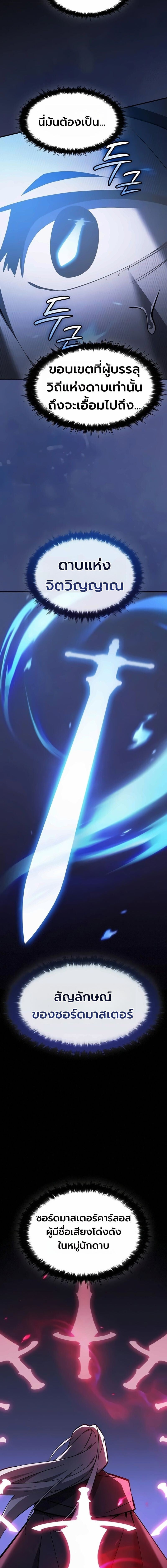 The Sword-Eating Swordmaster ซอร์ดมาสเตอร์ผู้กลืนกินศาสตรา ตอนที่ 21 page 8