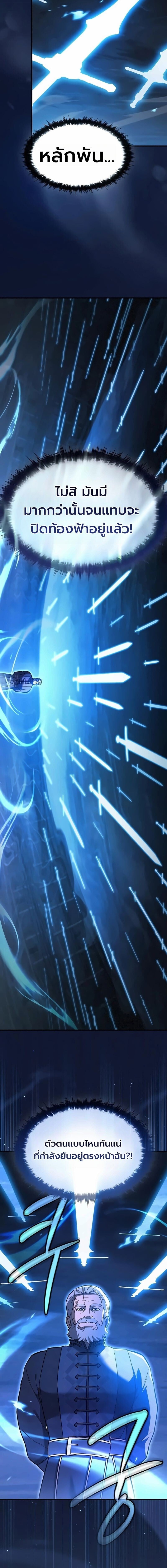 The Sword-Eating Swordmaster ซอร์ดมาสเตอร์ผู้กลืนกินศาสตรา ตอนที่ 21 page 10