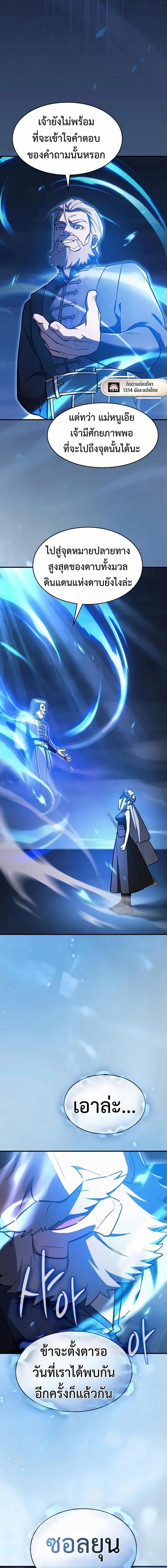 The Sword-Eating Swordmaster ซอร์ดมาสเตอร์ผู้กลืนกินศาสตรา ตอนที่ 21 page 11