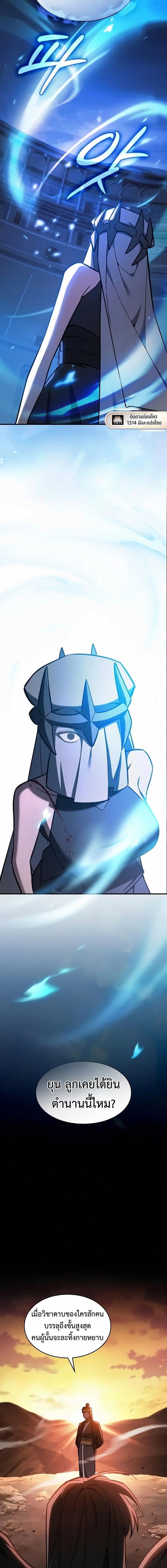 The Sword-Eating Swordmaster ซอร์ดมาสเตอร์ผู้กลืนกินศาสตรา ตอนที่ 21 page 12