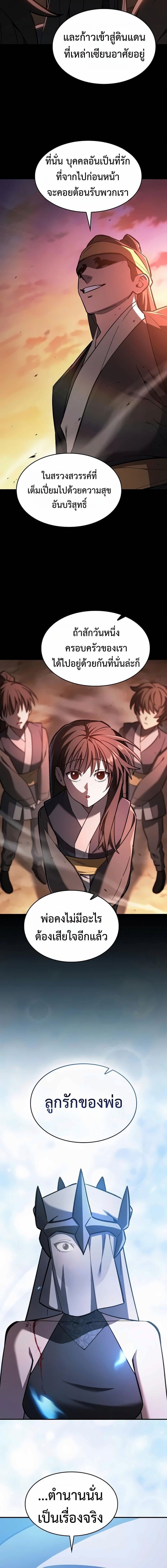 The Sword-Eating Swordmaster ซอร์ดมาสเตอร์ผู้กลืนกินศาสตรา ตอนที่ 21 page 13