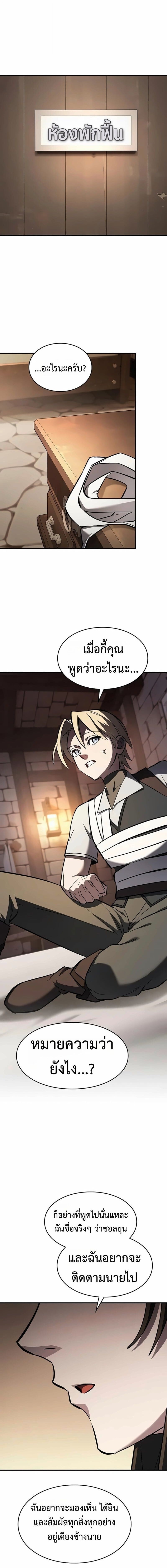 The Sword-Eating Swordmaster ซอร์ดมาสเตอร์ผู้กลืนกินศาสตรา ตอนที่ 21 page 15