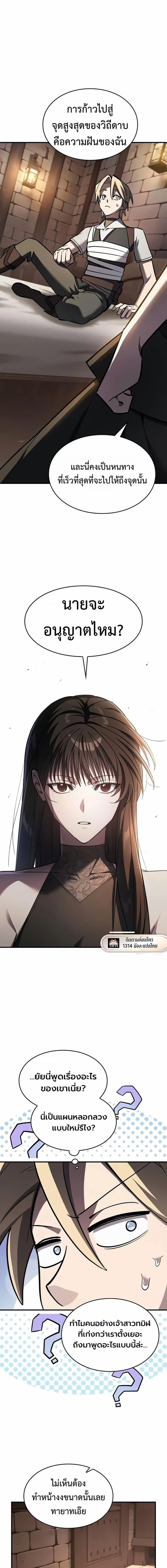 The Sword-Eating Swordmaster ซอร์ดมาสเตอร์ผู้กลืนกินศาสตรา ตอนที่ 21 page 16