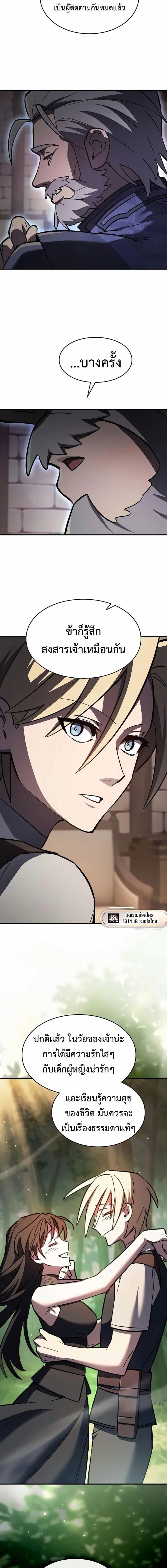 The Sword-Eating Swordmaster ซอร์ดมาสเตอร์ผู้กลืนกินศาสตรา ตอนที่ 21 page 18