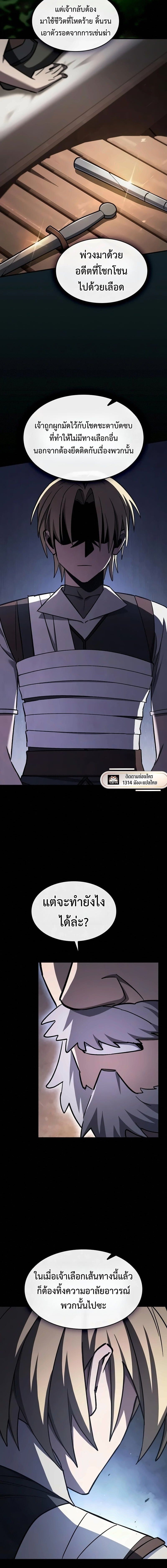 The Sword-Eating Swordmaster ซอร์ดมาสเตอร์ผู้กลืนกินศาสตรา ตอนที่ 21 page 19