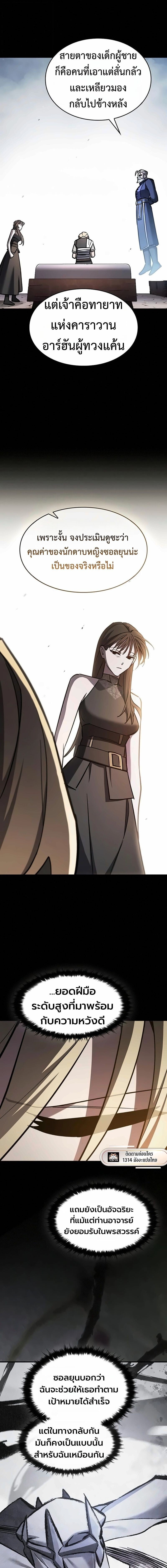 The Sword-Eating Swordmaster ซอร์ดมาสเตอร์ผู้กลืนกินศาสตรา ตอนที่ 21 page 20