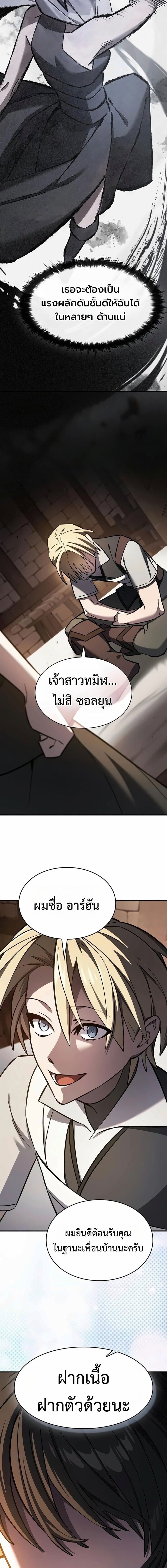 The Sword-Eating Swordmaster ซอร์ดมาสเตอร์ผู้กลืนกินศาสตรา ตอนที่ 21 page 21