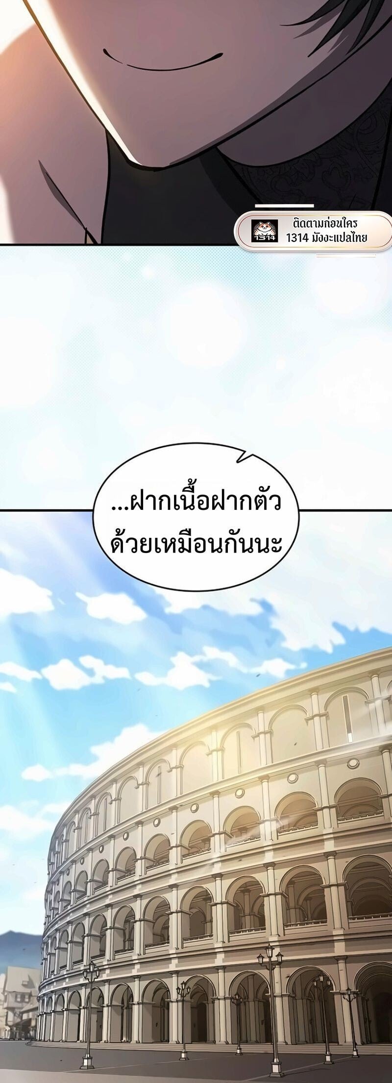 The Sword-Eating Swordmaster ซอร์ดมาสเตอร์ผู้กลืนกินศาสตรา ตอนที่ 21 page 22