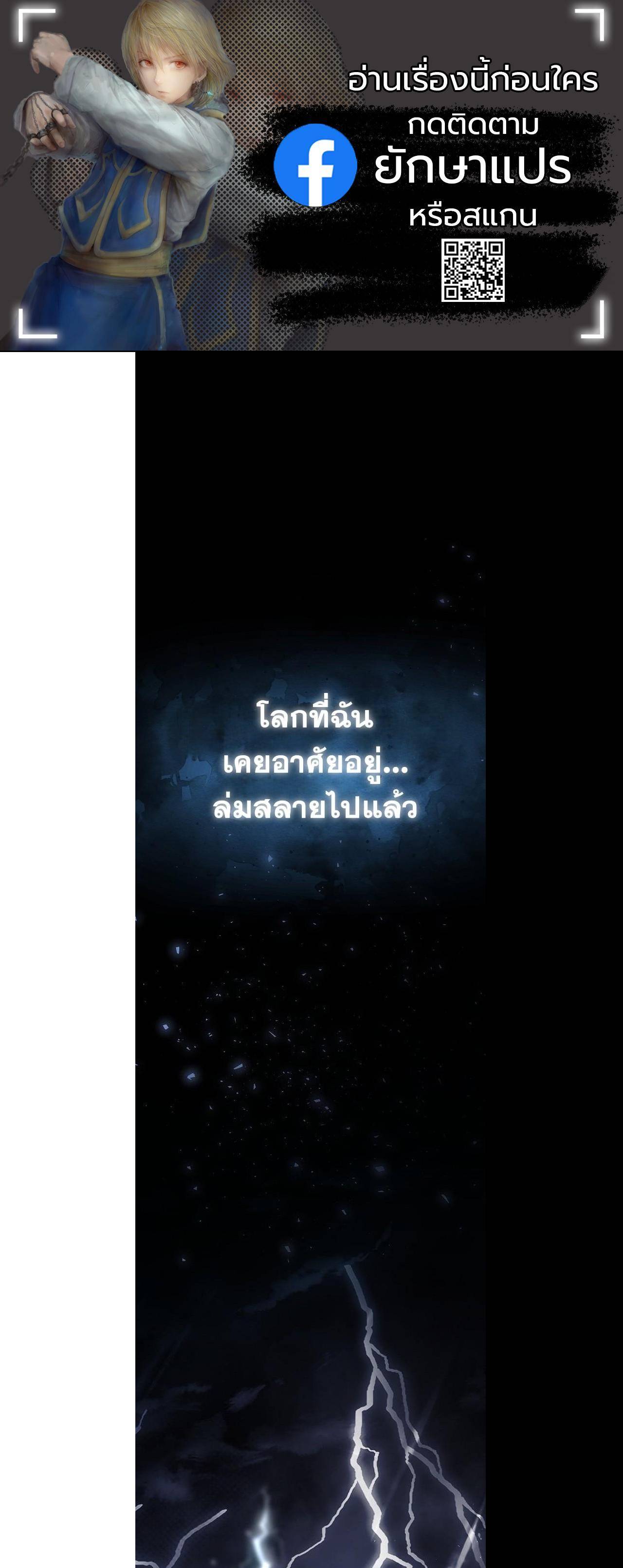 The Sword God from a Ruined World เทพดาบผู้รอดจากโลกที่ล่มสลาย ตอนที่ 1 page 0