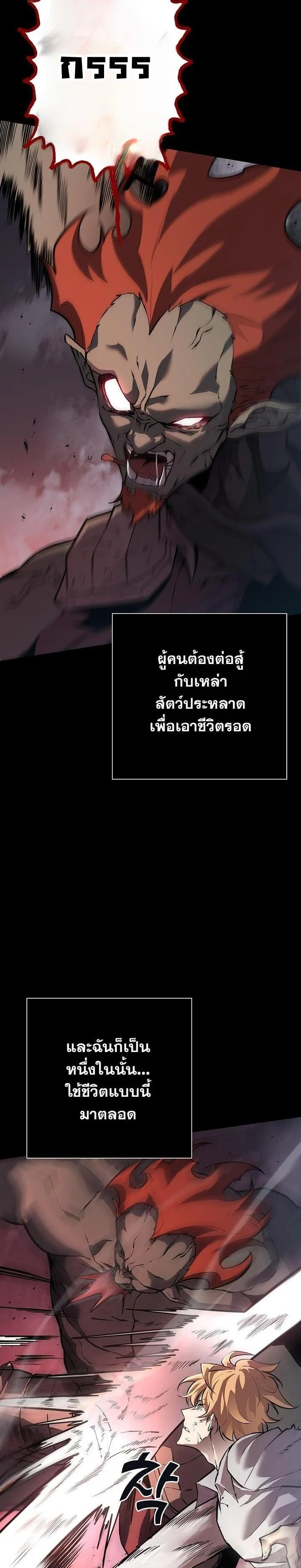 The Sword God from a Ruined World เทพดาบผู้รอดจากโลกที่ล่มสลาย ตอนที่ 1 page 2