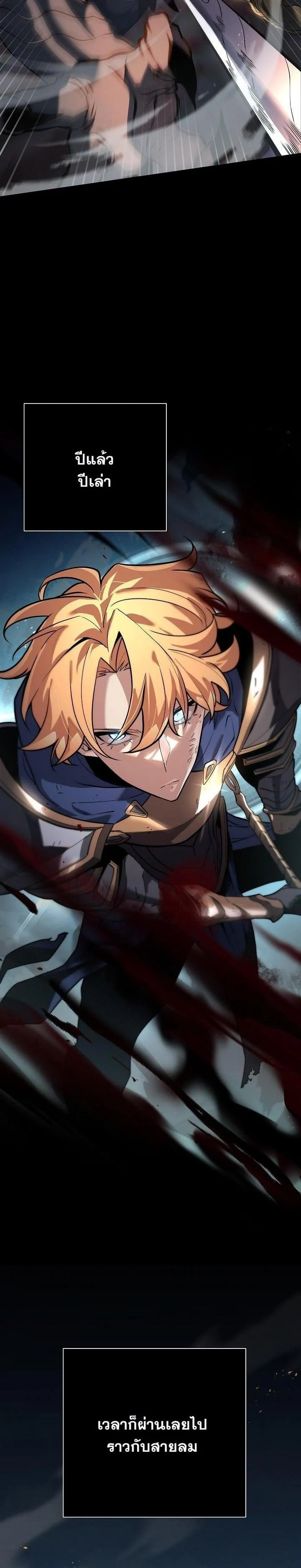 The Sword God from a Ruined World เทพดาบผู้รอดจากโลกที่ล่มสลาย ตอนที่ 1 page 5