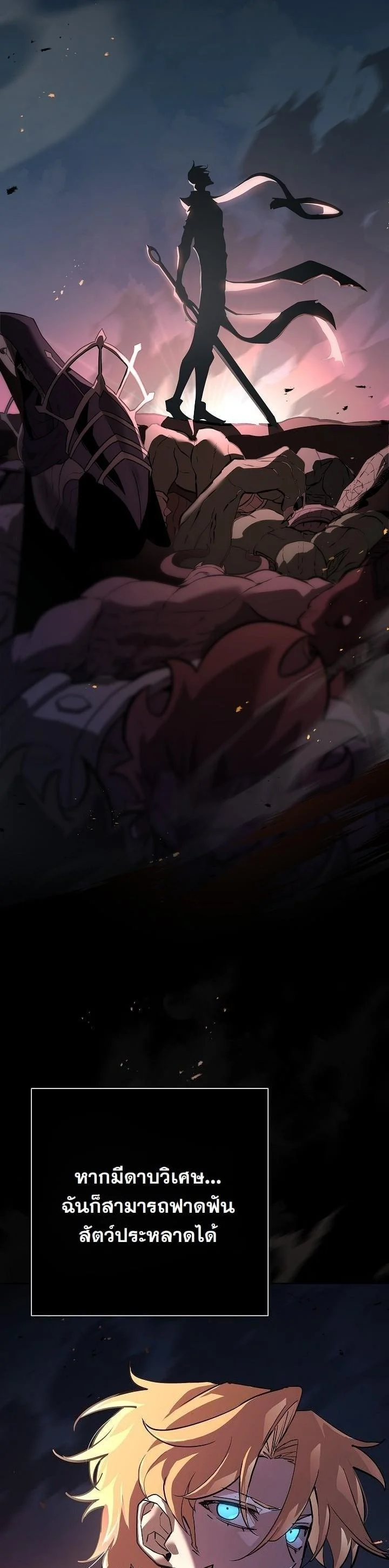 The Sword God from a Ruined World เทพดาบผู้รอดจากโลกที่ล่มสลาย ตอนที่ 1 page 6