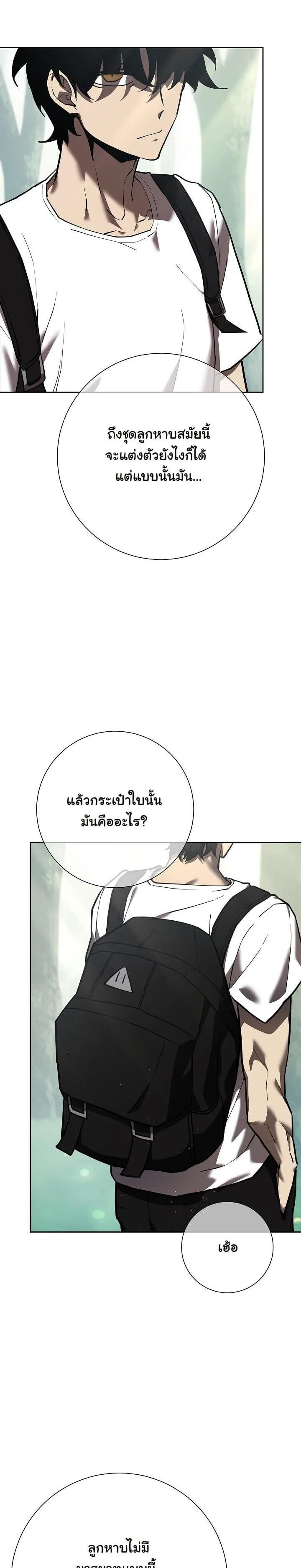 The Sword God from a Ruined World เทพดาบผู้รอดจากโลกที่ล่มสลาย ตอนที่ 1 page 38