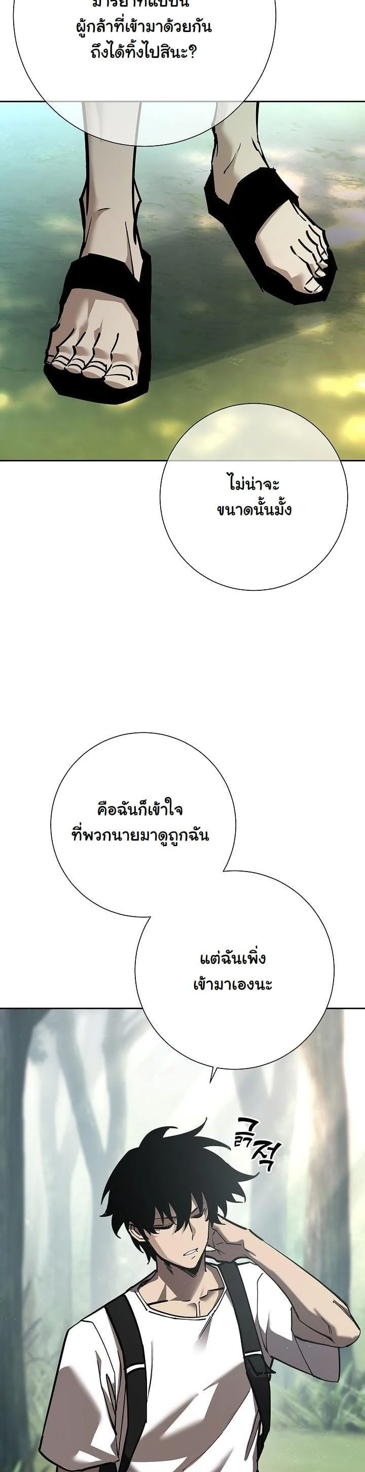 The Sword God from a Ruined World เทพดาบผู้รอดจากโลกที่ล่มสลาย ตอนที่ 1 page 39