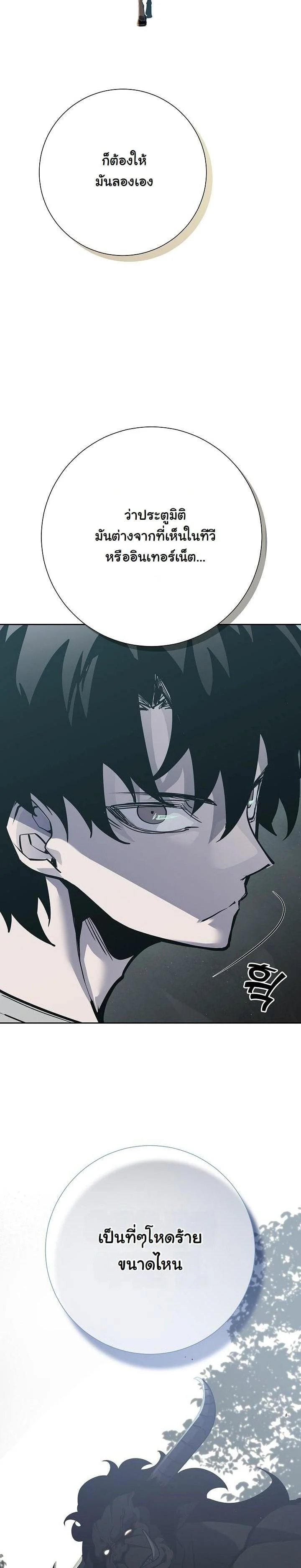 The Sword God from a Ruined World เทพดาบผู้รอดจากโลกที่ล่มสลาย ตอนที่ 1 page 44