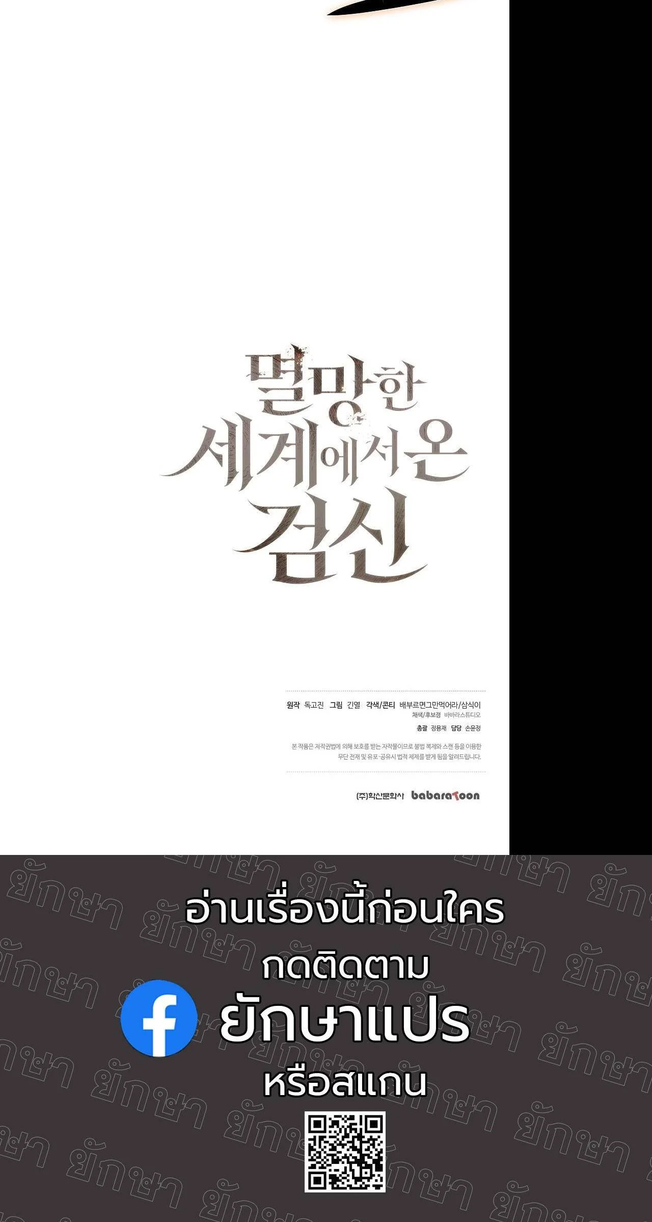 The Sword God from a Ruined World เทพดาบผู้รอดจากโลกที่ล่มสลาย ตอนที่ 1 page 53