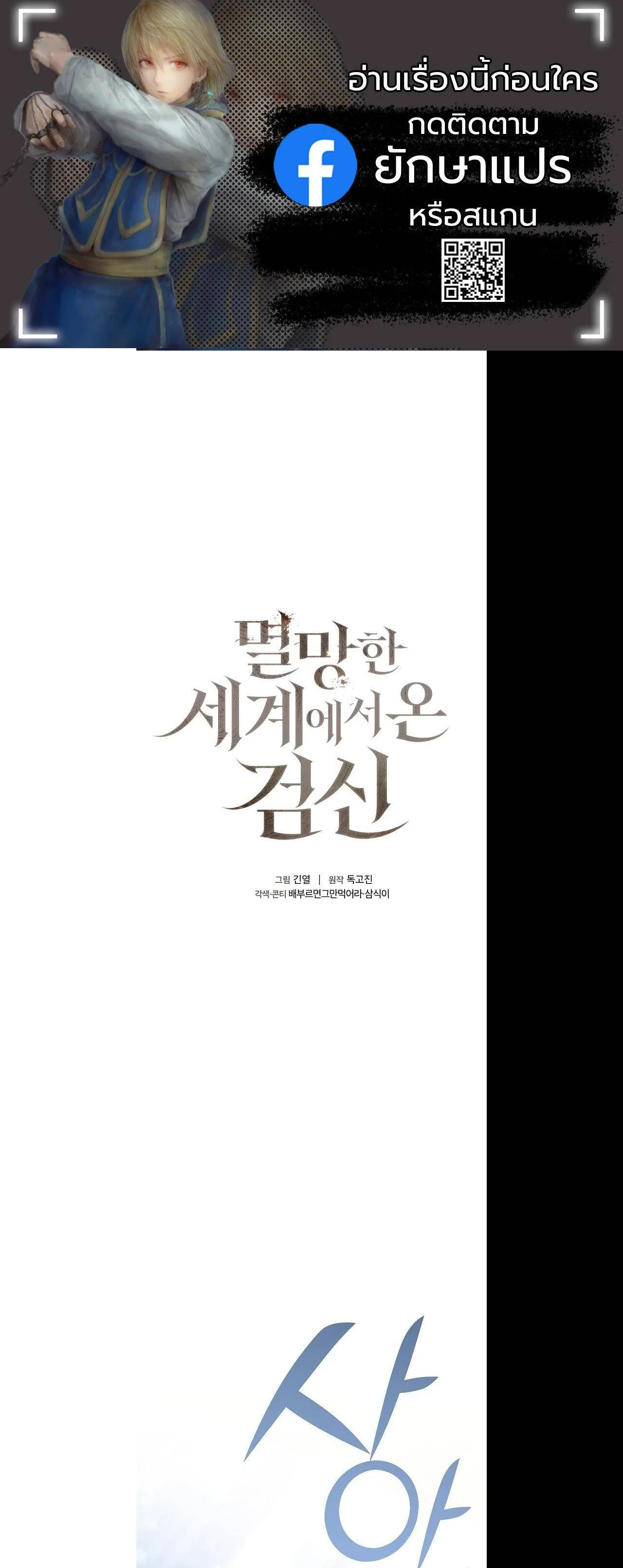 The Sword God from a Ruined World เทพดาบผู้รอดจากโลกที่ล่มสลาย ตอนที่ 2 page 0