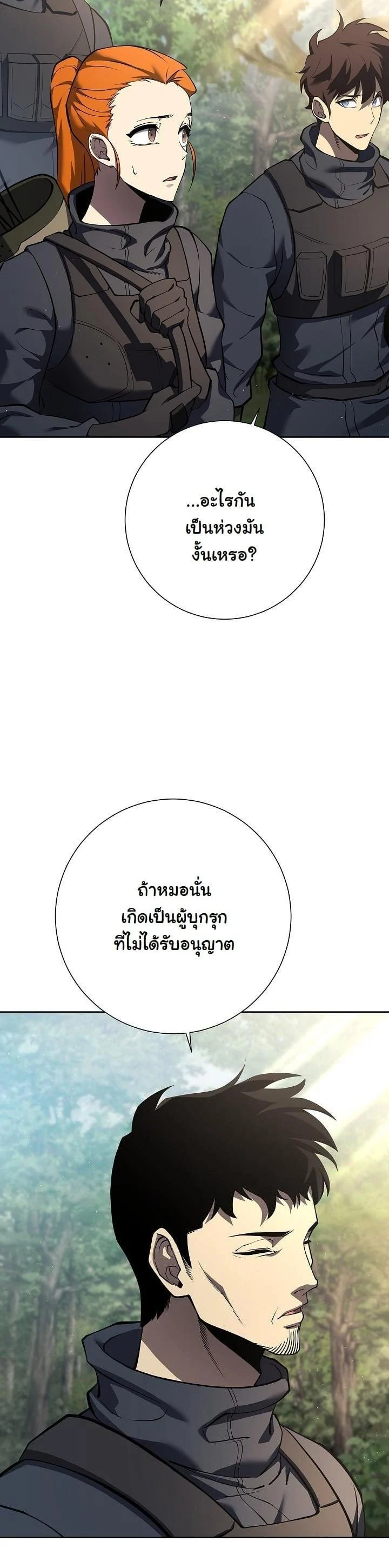 The Sword God from a Ruined World เทพดาบผู้รอดจากโลกที่ล่มสลาย ตอนที่ 2 page 12