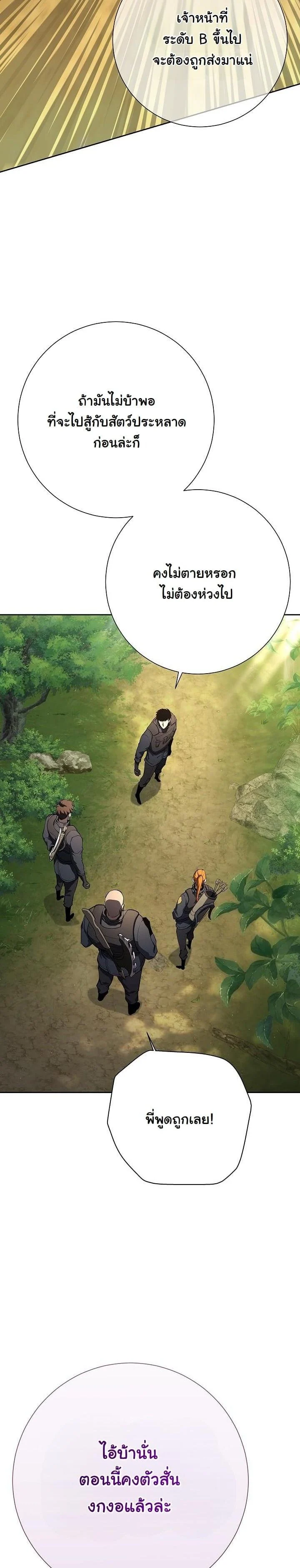 The Sword God from a Ruined World เทพดาบผู้รอดจากโลกที่ล่มสลาย ตอนที่ 2 page 14