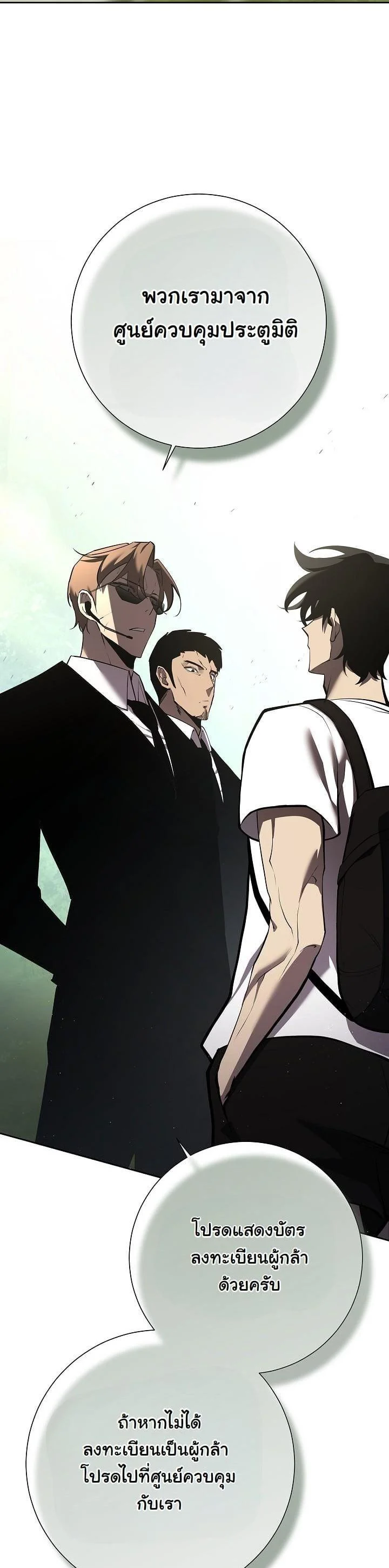 The Sword God from a Ruined World เทพดาบผู้รอดจากโลกที่ล่มสลาย ตอนที่ 2 page 24