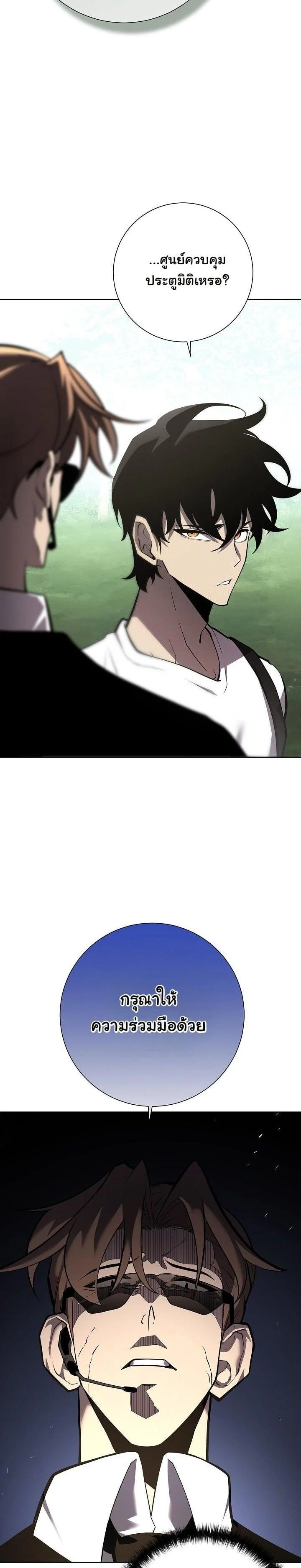 The Sword God from a Ruined World เทพดาบผู้รอดจากโลกที่ล่มสลาย ตอนที่ 2 page 25