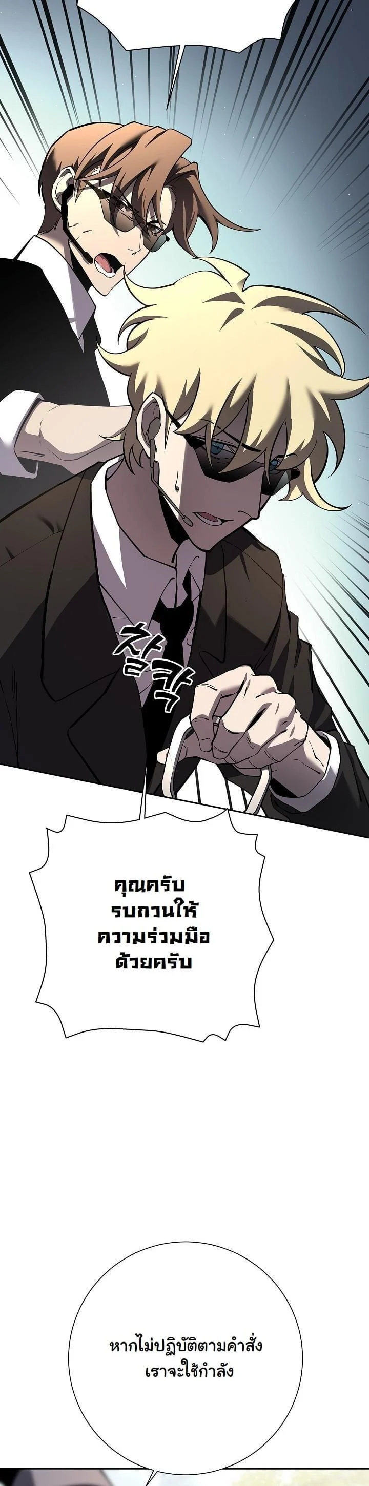 The Sword God from a Ruined World เทพดาบผู้รอดจากโลกที่ล่มสลาย ตอนที่ 2 page 27