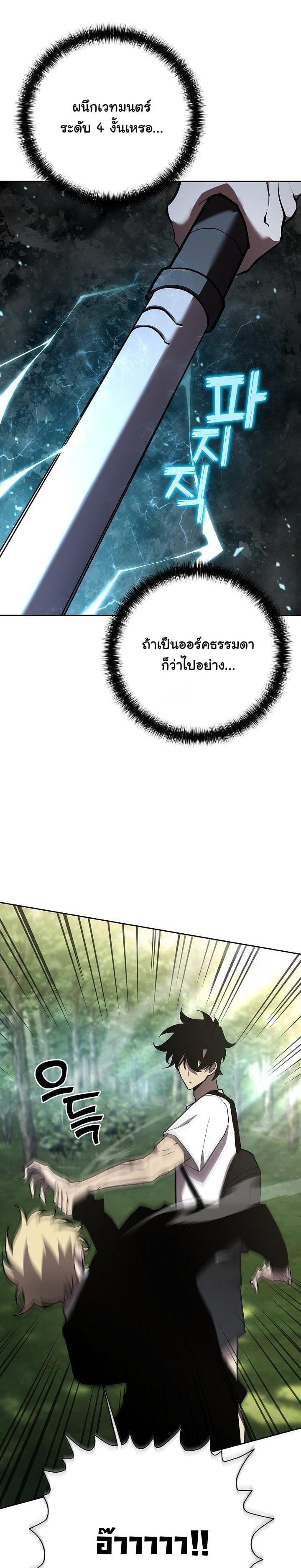 The Sword God from a Ruined World เทพดาบผู้รอดจากโลกที่ล่มสลาย ตอนที่ 2 page 32