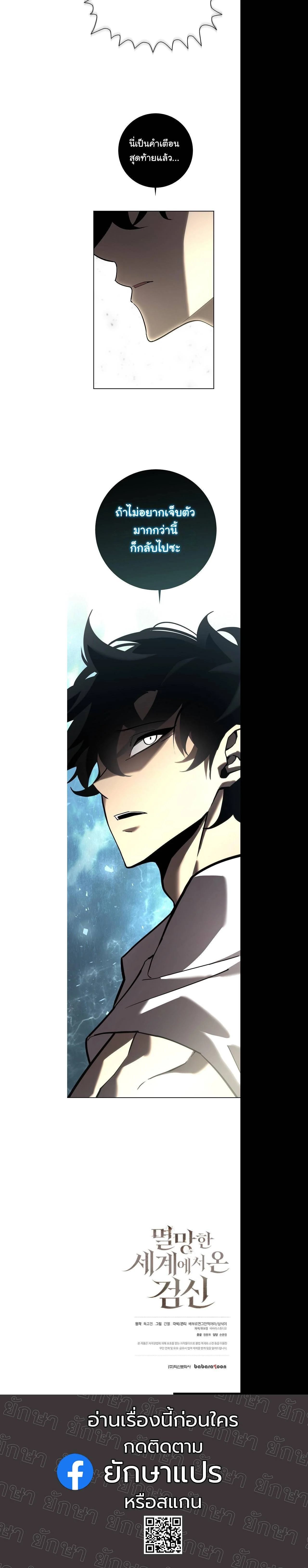 The Sword God from a Ruined World เทพดาบผู้รอดจากโลกที่ล่มสลาย ตอนที่ 2 page 33