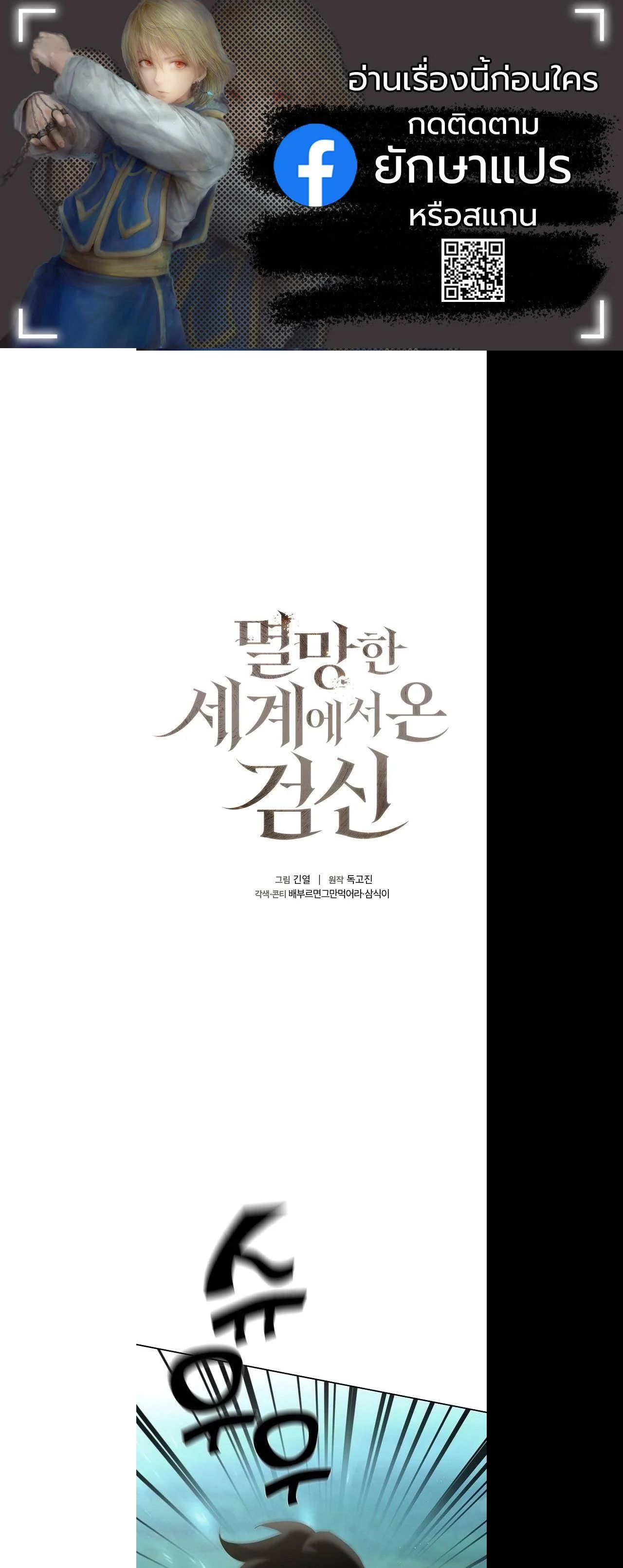 The Sword God from a Ruined World เทพดาบผู้รอดจากโลกที่ล่มสลาย ตอนที่ 3 page 0