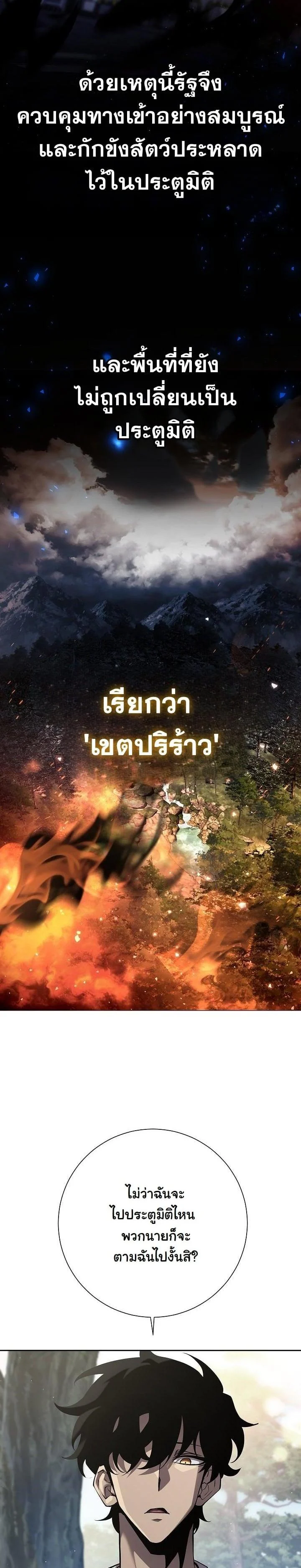 The Sword God from a Ruined World เทพดาบผู้รอดจากโลกที่ล่มสลาย ตอนที่ 3 page 10