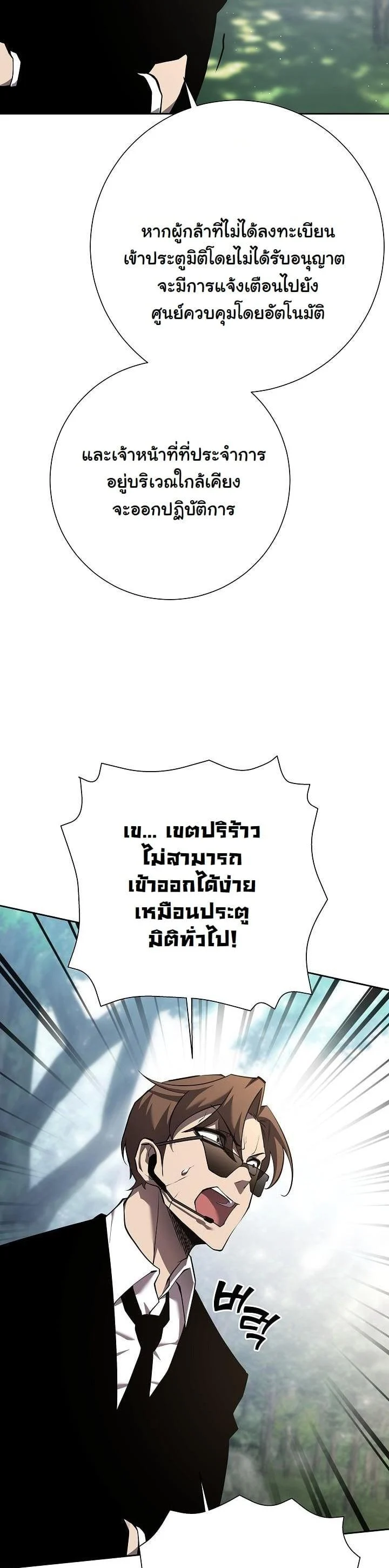 The Sword God from a Ruined World เทพดาบผู้รอดจากโลกที่ล่มสลาย ตอนที่ 3 page 12