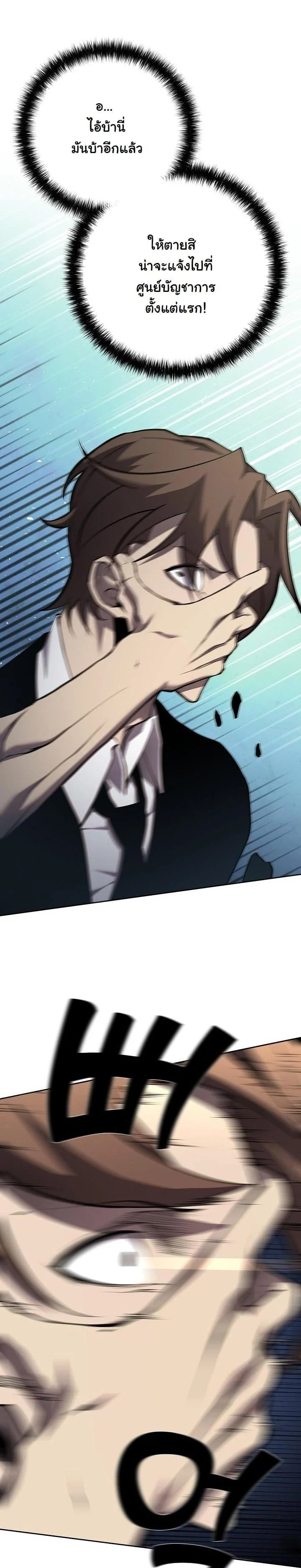 The Sword God from a Ruined World เทพดาบผู้รอดจากโลกที่ล่มสลาย ตอนที่ 3 page 14