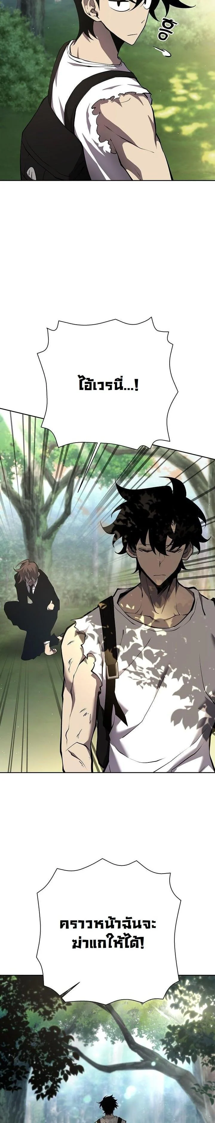 The Sword God from a Ruined World เทพดาบผู้รอดจากโลกที่ล่มสลาย ตอนที่ 3 page 16