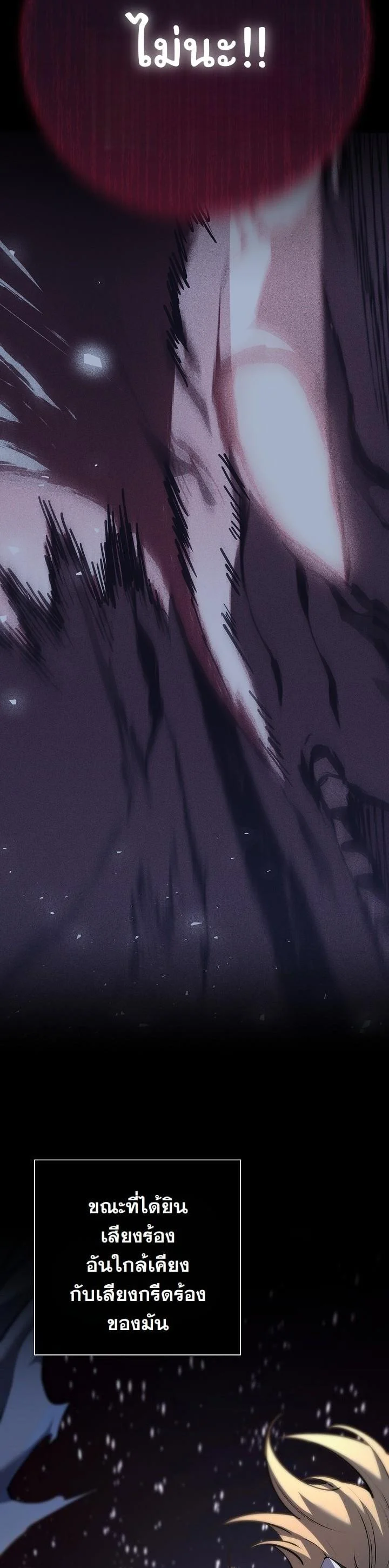 The Sword God from a Ruined World เทพดาบผู้รอดจากโลกที่ล่มสลาย ตอนที่ 3 page 18