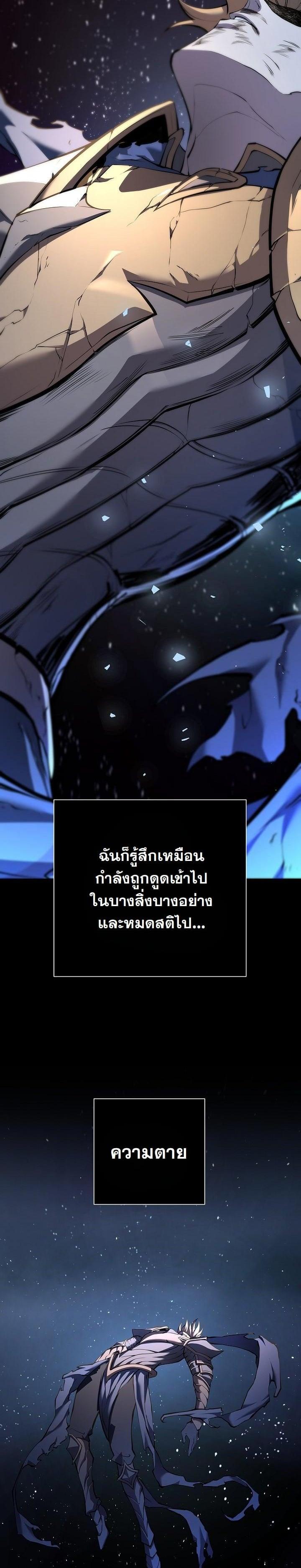 The Sword God from a Ruined World เทพดาบผู้รอดจากโลกที่ล่มสลาย ตอนที่ 3 page 19