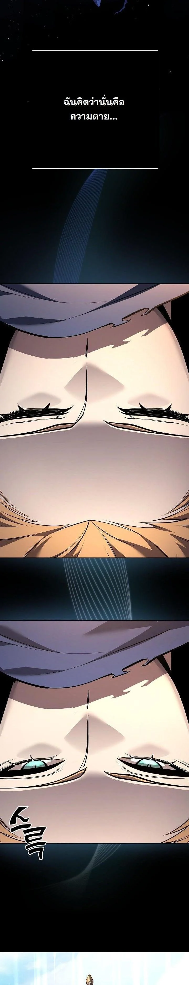 The Sword God from a Ruined World เทพดาบผู้รอดจากโลกที่ล่มสลาย ตอนที่ 3 page 20