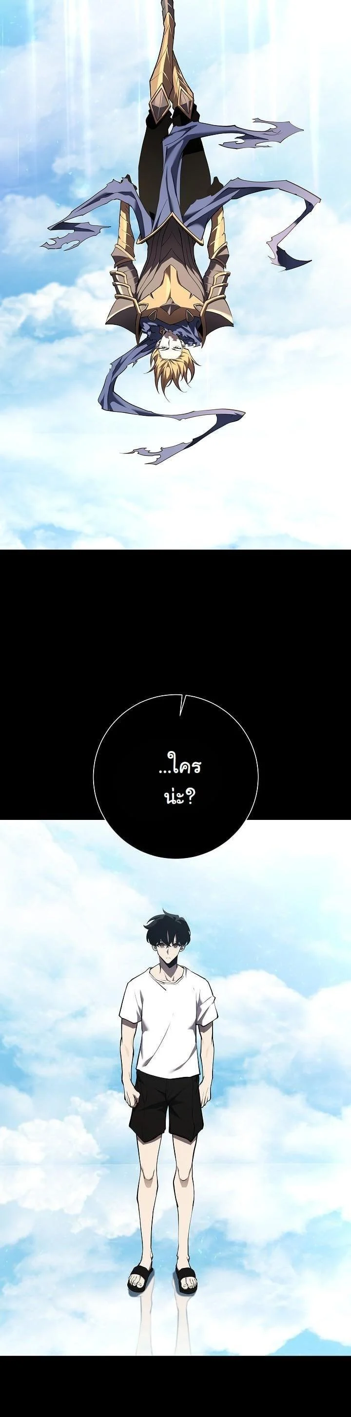 The Sword God from a Ruined World เทพดาบผู้รอดจากโลกที่ล่มสลาย ตอนที่ 3 page 21