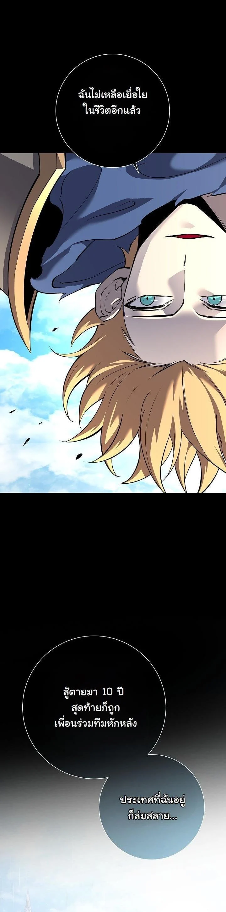 The Sword God from a Ruined World เทพดาบผู้รอดจากโลกที่ล่มสลาย ตอนที่ 3 page 24