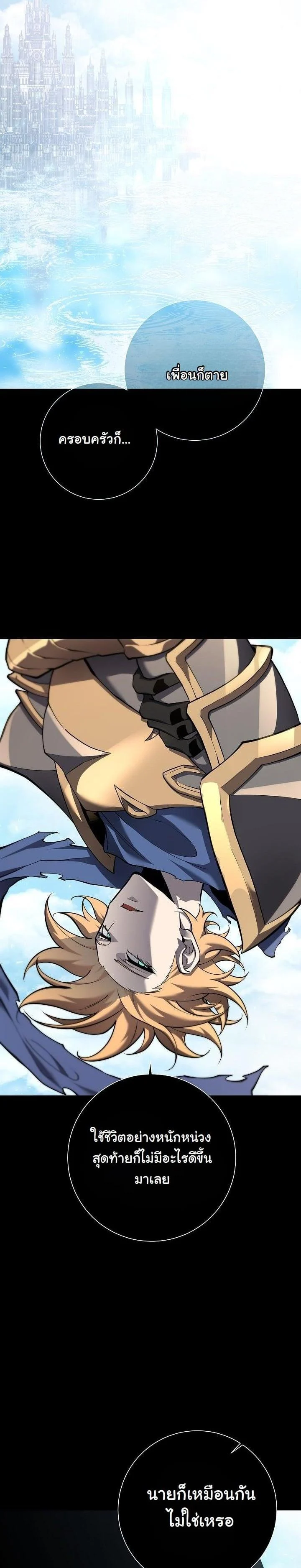 The Sword God from a Ruined World เทพดาบผู้รอดจากโลกที่ล่มสลาย ตอนที่ 3 page 25