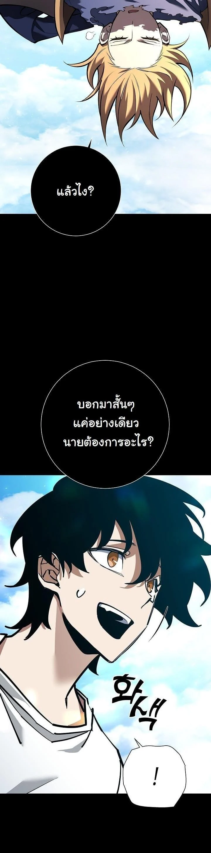 The Sword God from a Ruined World เทพดาบผู้รอดจากโลกที่ล่มสลาย ตอนที่ 3 page 27