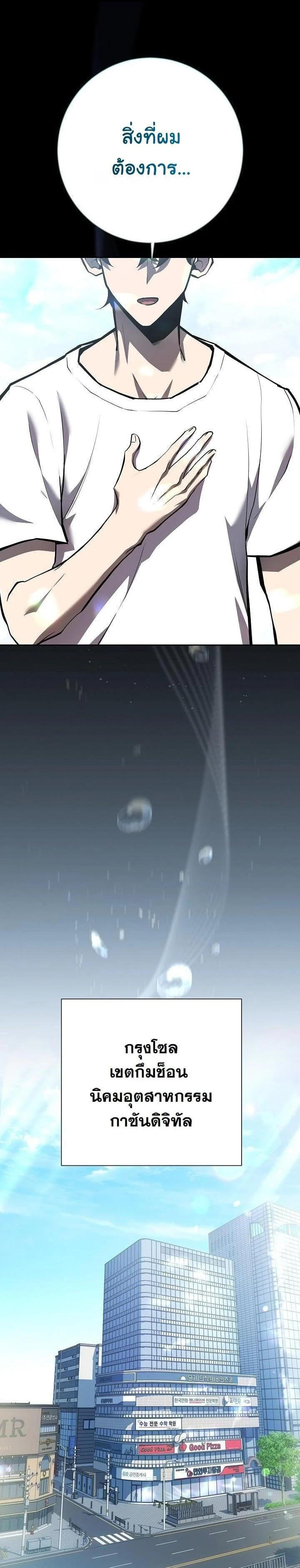 The Sword God from a Ruined World เทพดาบผู้รอดจากโลกที่ล่มสลาย ตอนที่ 3 page 28