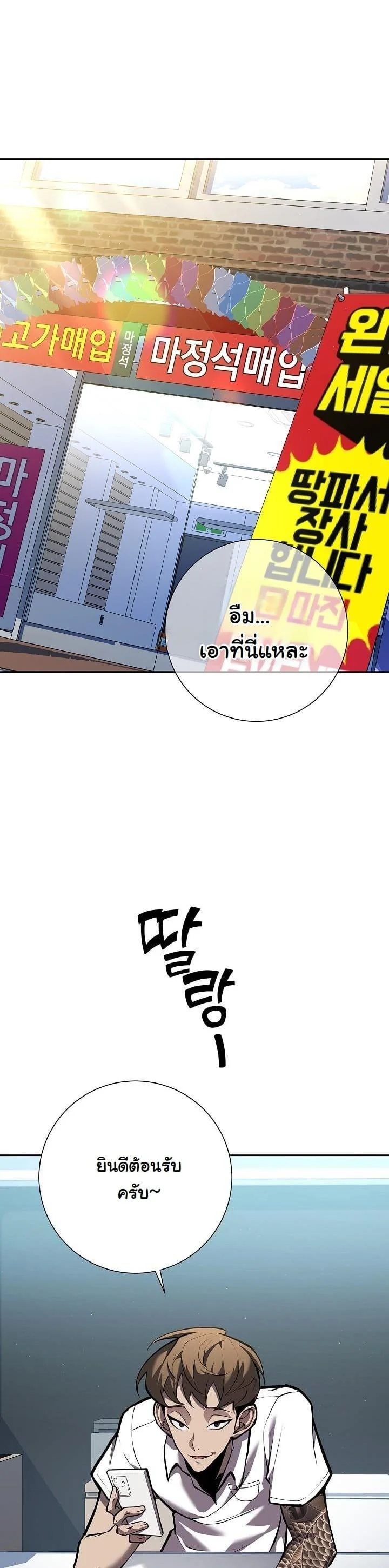 The Sword God from a Ruined World เทพดาบผู้รอดจากโลกที่ล่มสลาย ตอนที่ 3 page 30