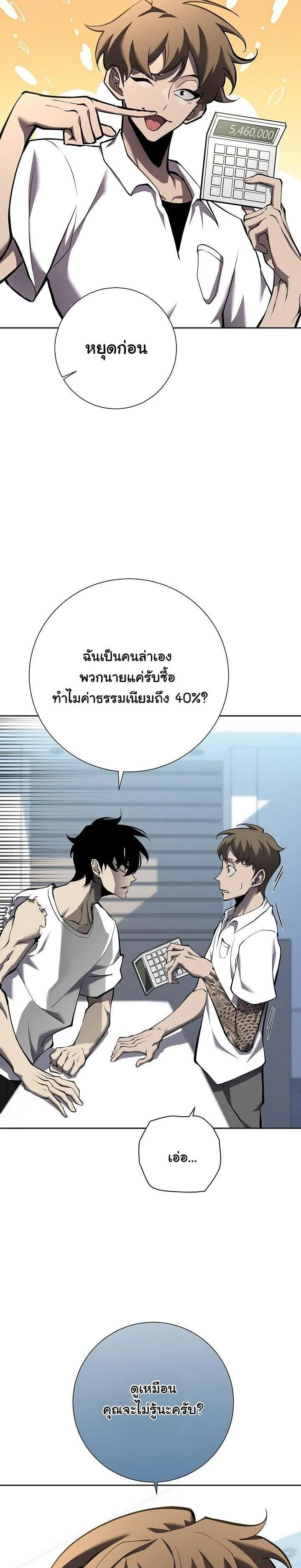 The Sword God from a Ruined World เทพดาบผู้รอดจากโลกที่ล่มสลาย ตอนที่ 3 page 35