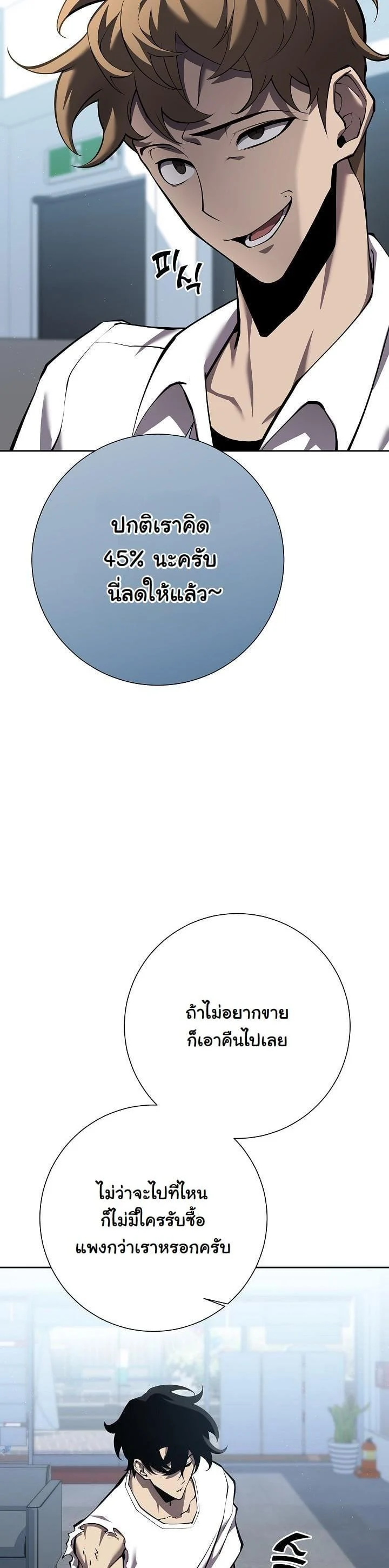 The Sword God from a Ruined World เทพดาบผู้รอดจากโลกที่ล่มสลาย ตอนที่ 3 page 36