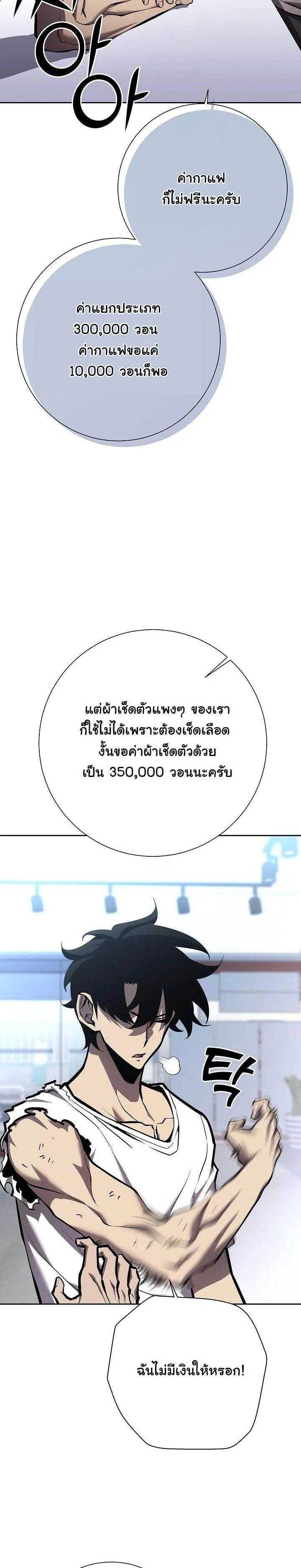 The Sword God from a Ruined World เทพดาบผู้รอดจากโลกที่ล่มสลาย ตอนที่ 3 page 38