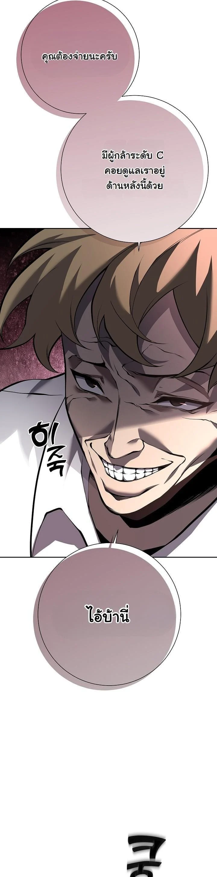 The Sword God from a Ruined World เทพดาบผู้รอดจากโลกที่ล่มสลาย ตอนที่ 3 page 39