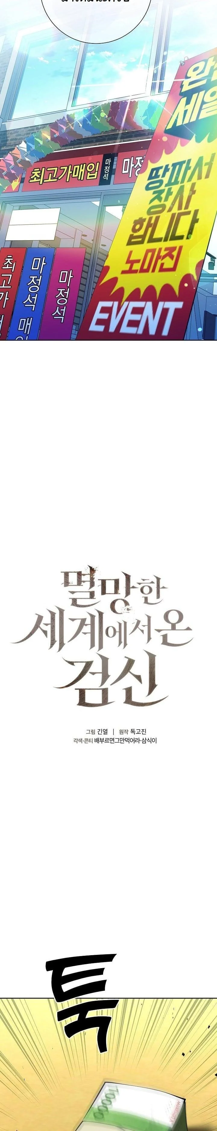 The Sword God from a Ruined World เทพดาบผู้รอดจากโลกที่ล่มสลาย ตอนที่ 4 page 4