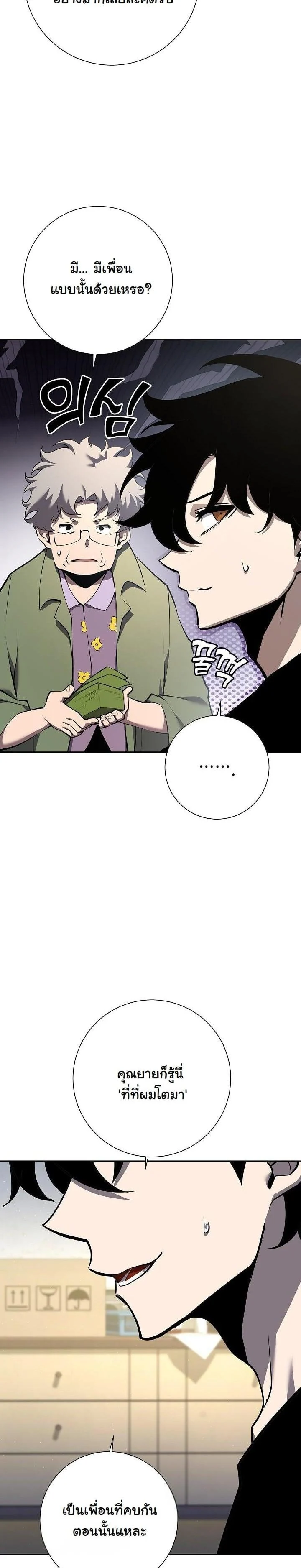 The Sword God from a Ruined World เทพดาบผู้รอดจากโลกที่ล่มสลาย ตอนที่ 4 page 7