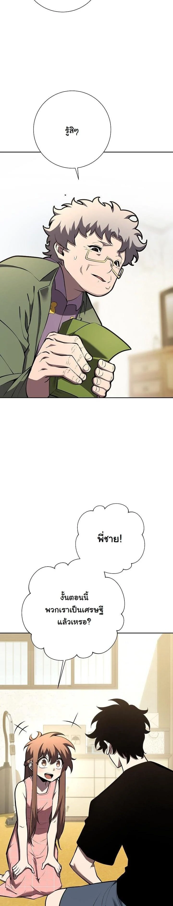 The Sword God from a Ruined World เทพดาบผู้รอดจากโลกที่ล่มสลาย ตอนที่ 4 page 8