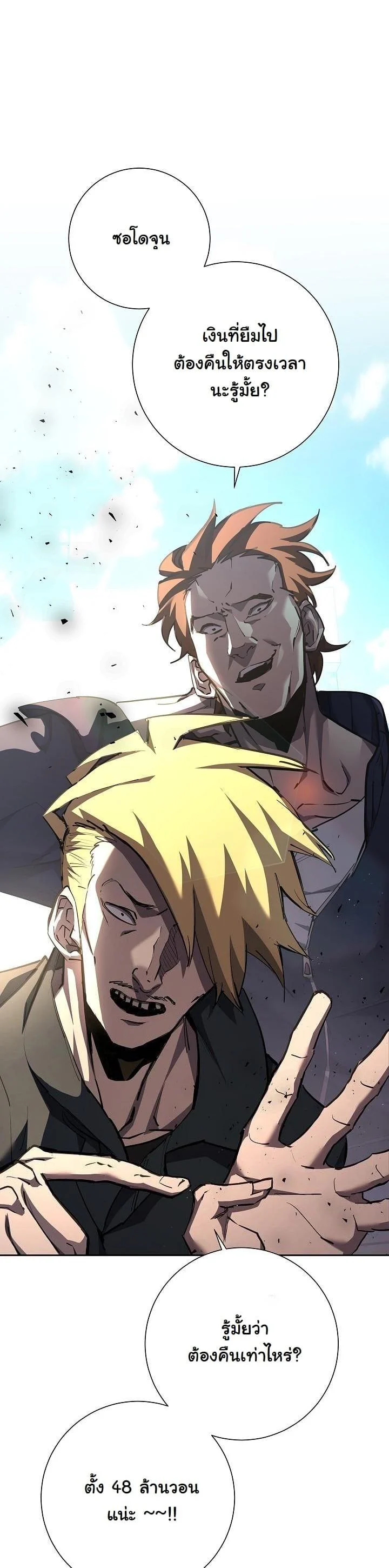 The Sword God from a Ruined World เทพดาบผู้รอดจากโลกที่ล่มสลาย ตอนที่ 4 page 18